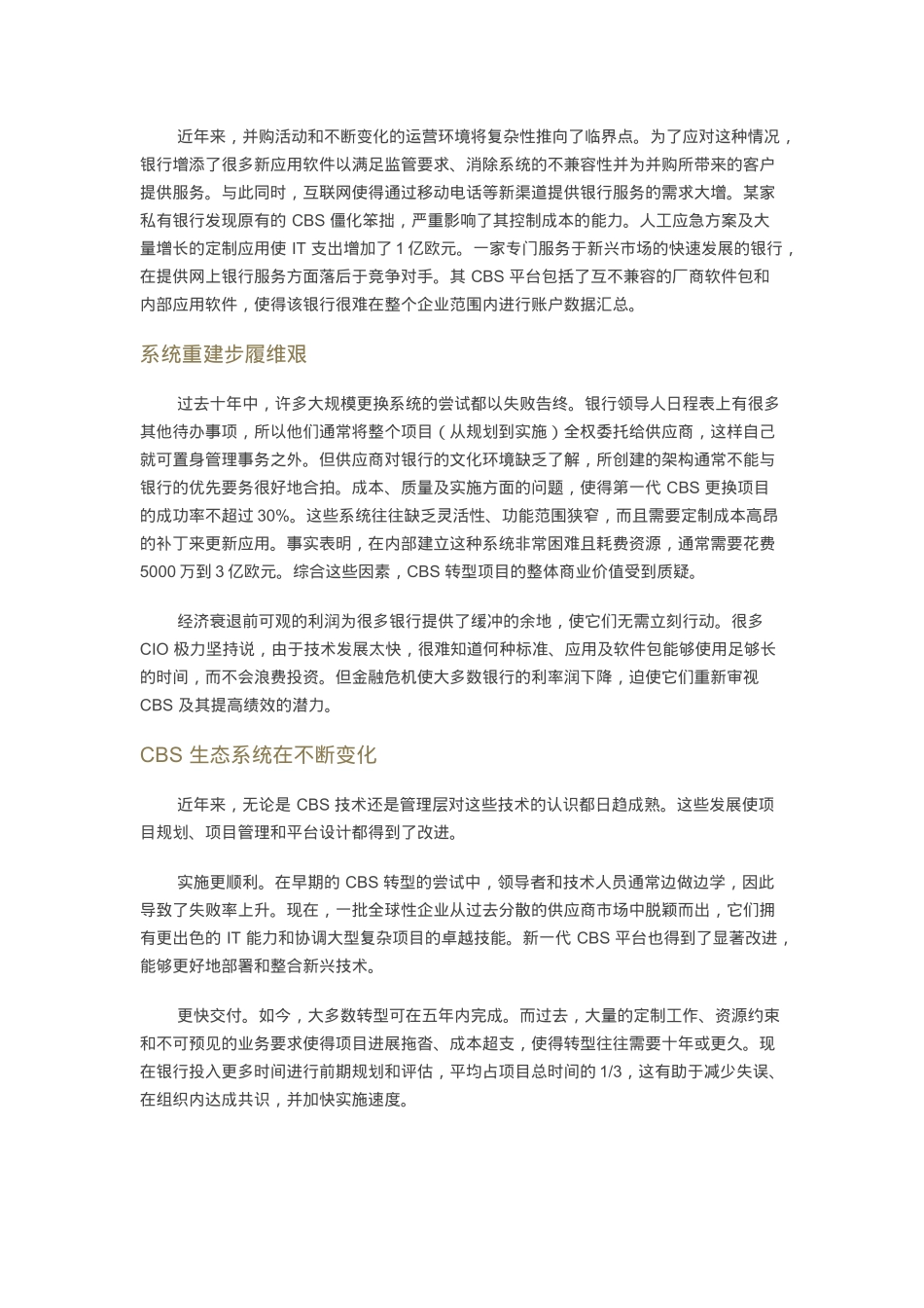 彻底改造银行的IT系统_第2页
