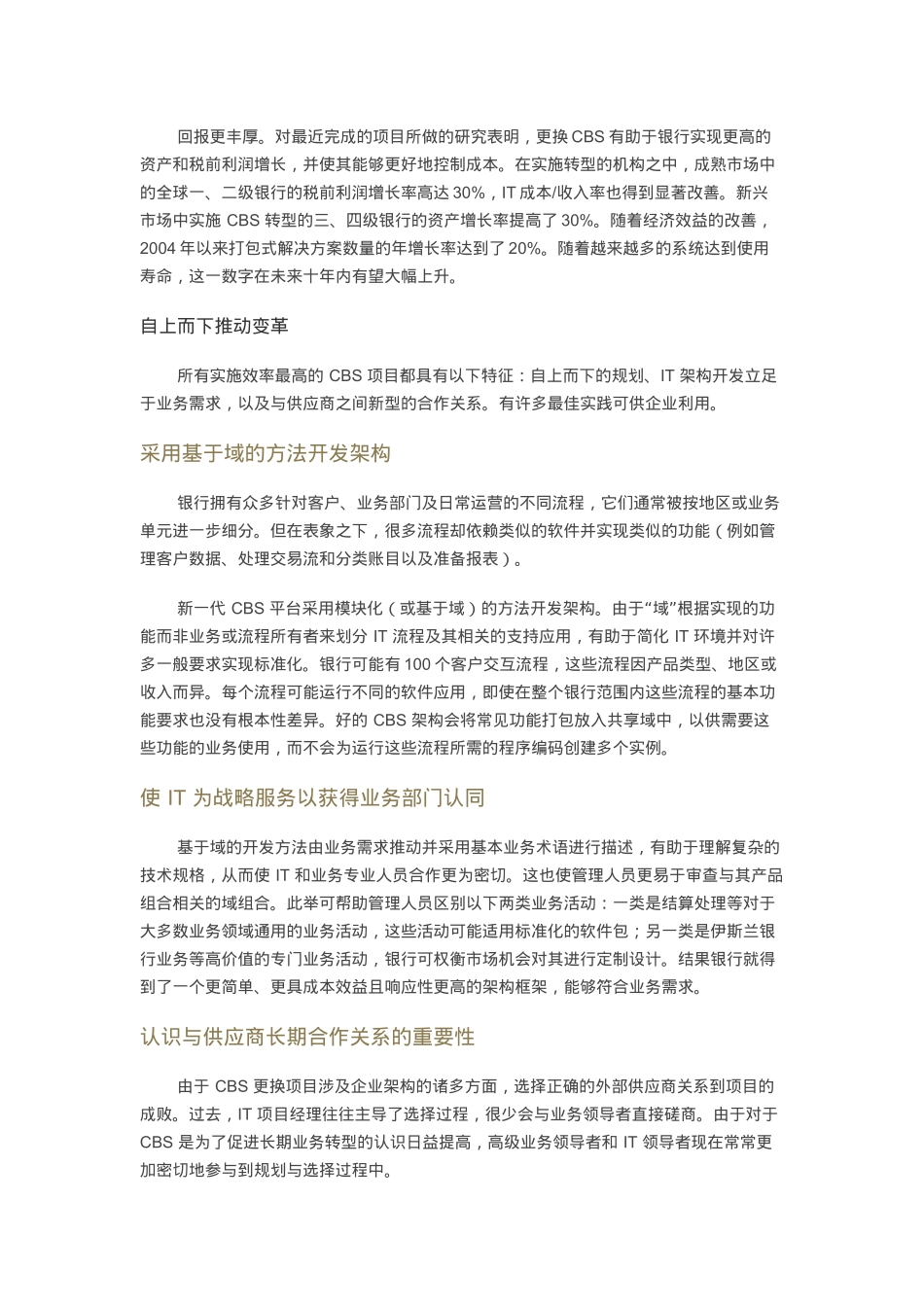 彻底改造银行的IT系统_第3页