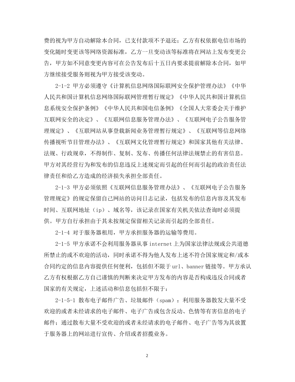 精选服务器租用合同样本_第2页