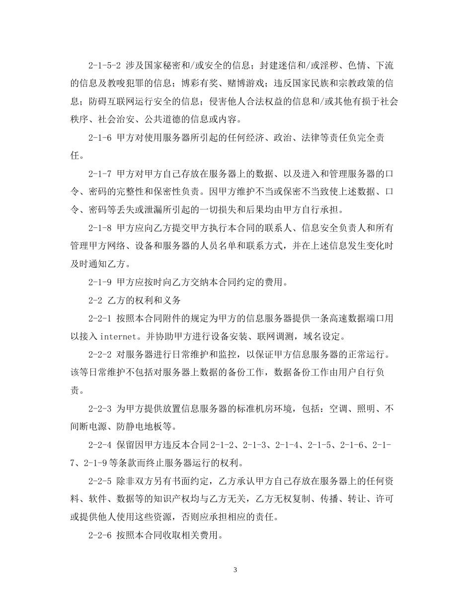 精选服务器租用合同样本_第3页