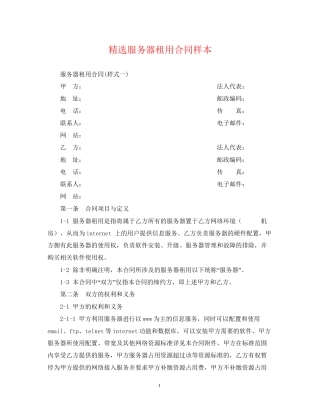 精选服务器租用合同样本