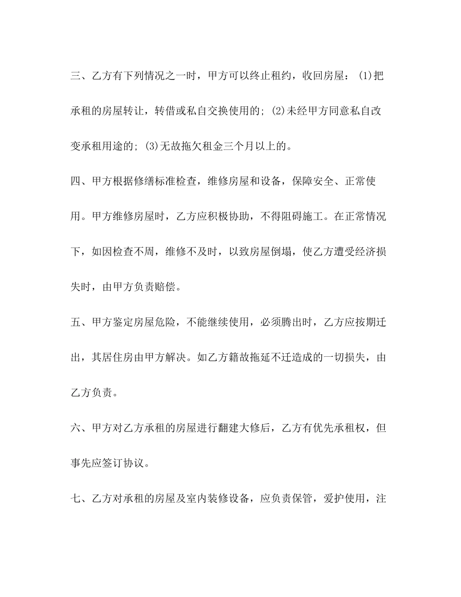 双方房屋租赁合同范本_第2页