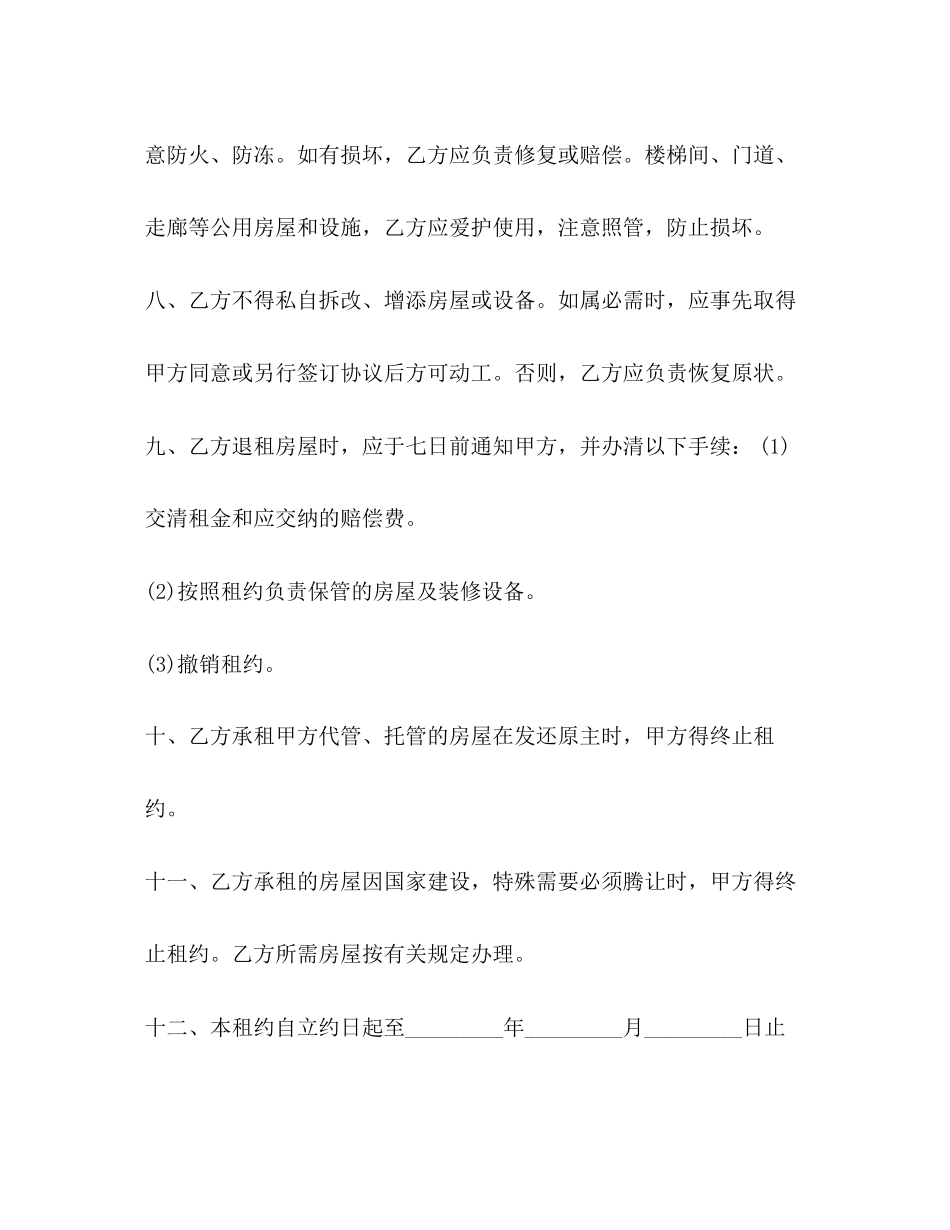 双方房屋租赁合同范本_第3页