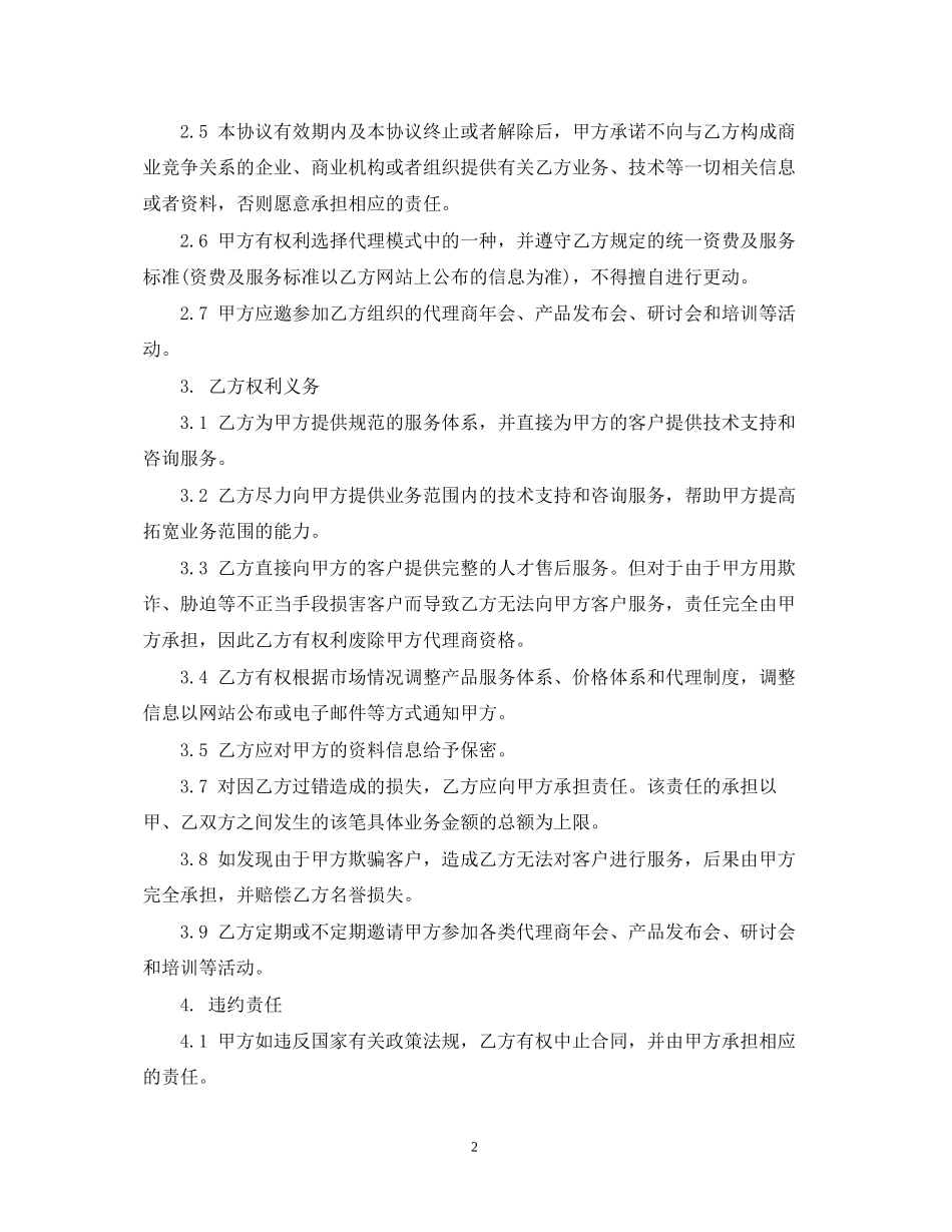 代理服务合同范本3篇_第2页