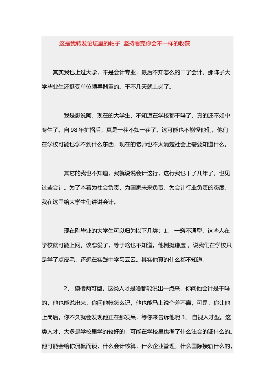 财务达人是怎样炼成的_第1页