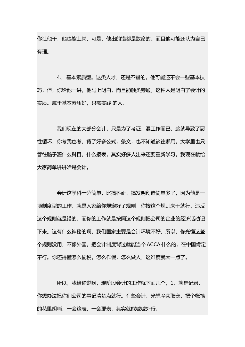 财务达人是怎样炼成的_第2页