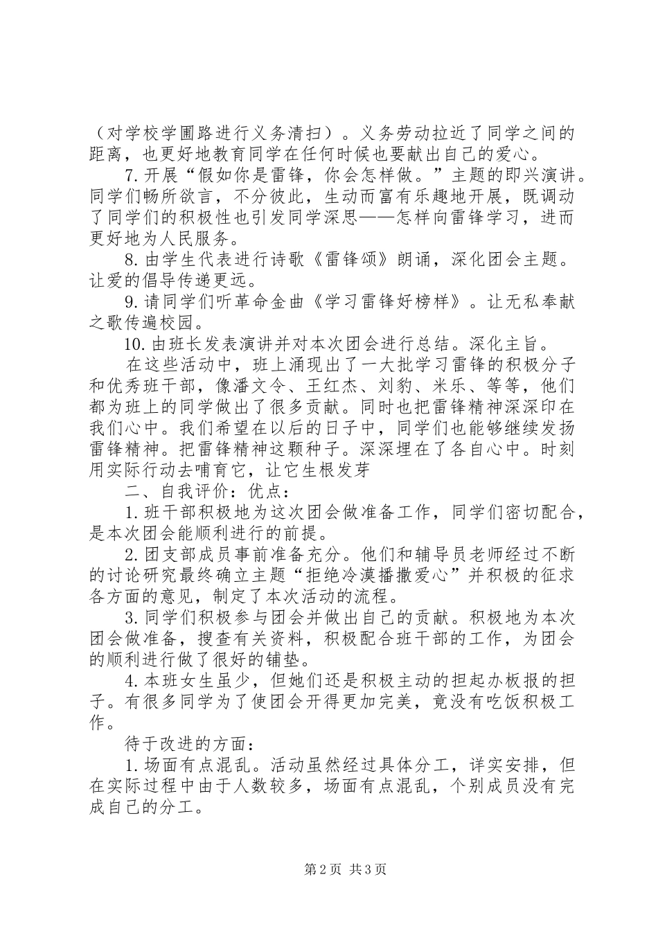 学雷锋主题团日活动总结_第2页