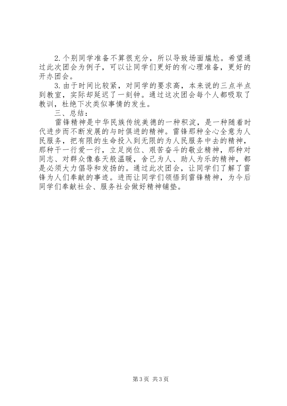 学雷锋主题团日活动总结_第3页