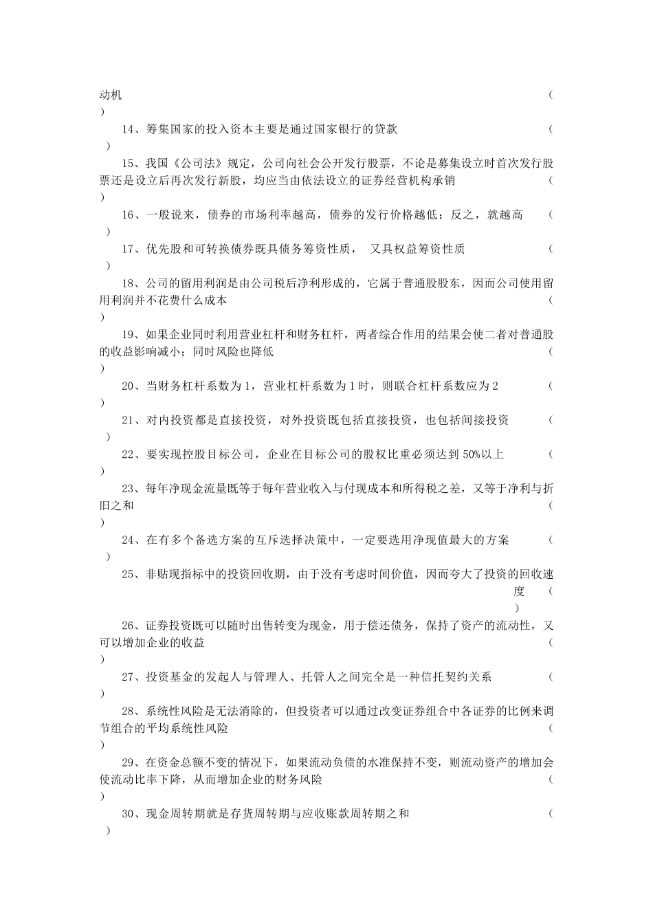 财务管理复习题及参考答案_第2页