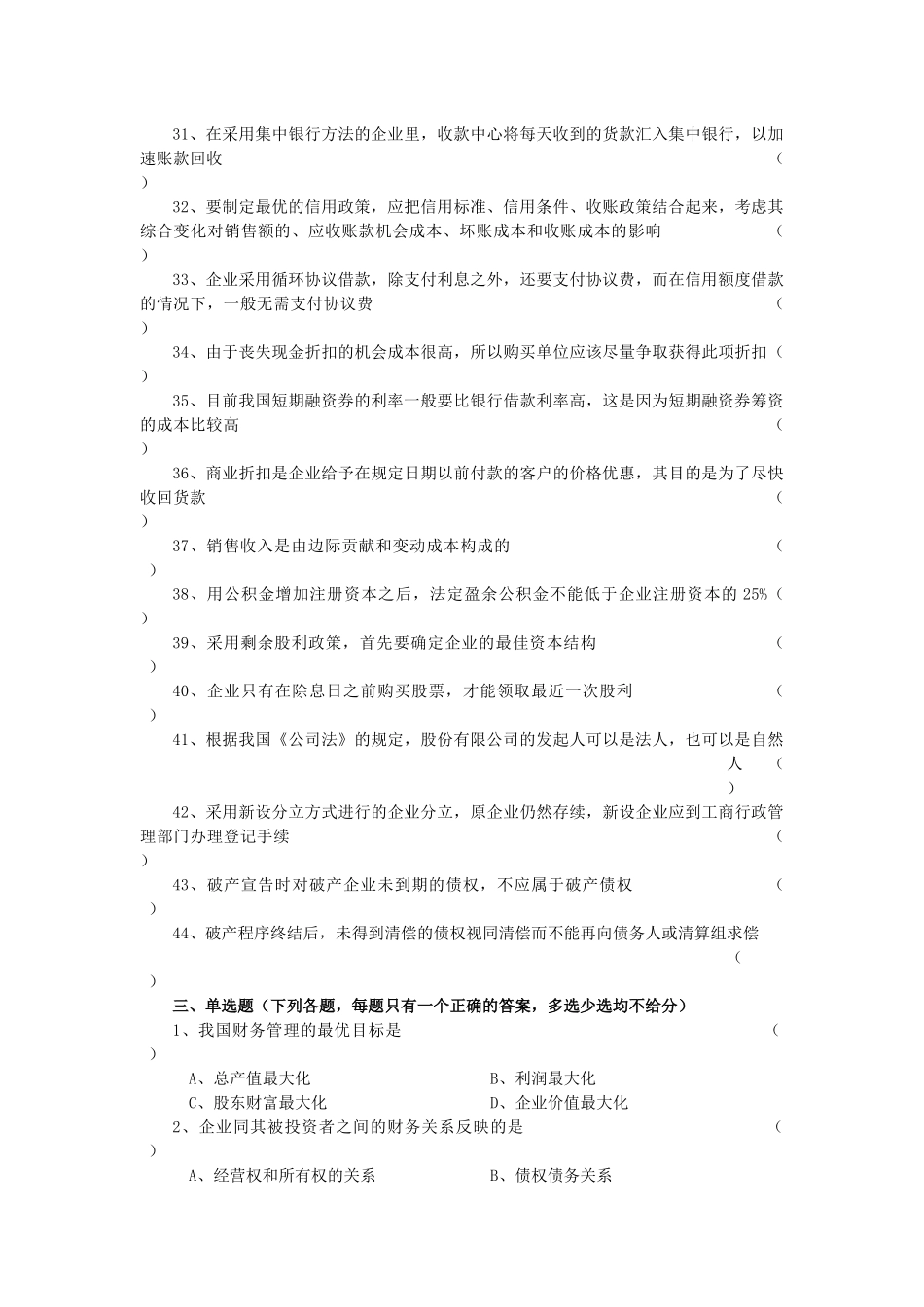 财务管理复习题及参考答案_第3页
