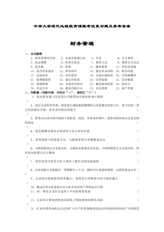 财务管理复习题及参考答案