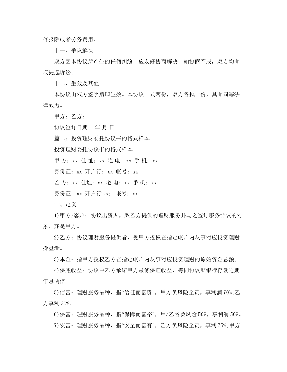 关于专利申请委托协议书范本_第2页