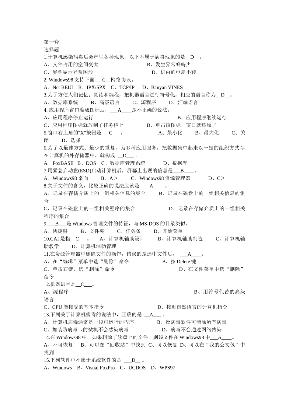 会计电话算化试题_第1页