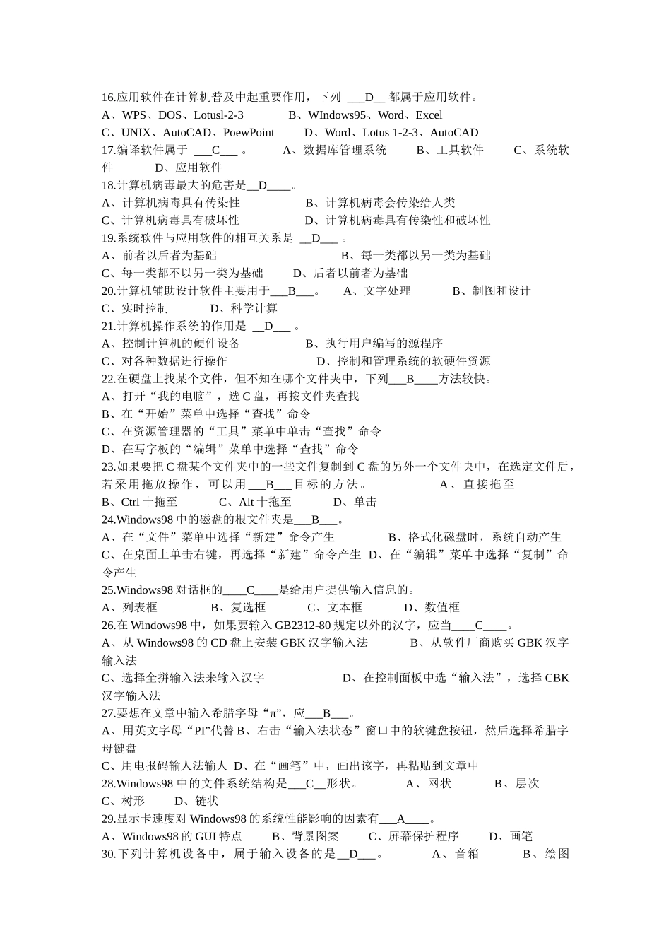 会计电话算化试题_第2页