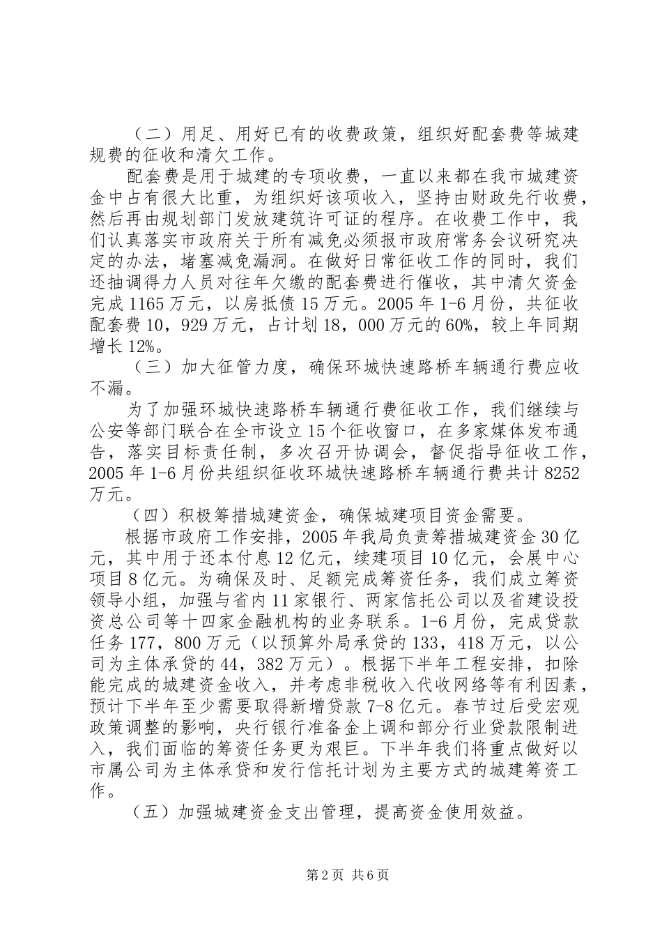 市预算外资金管理局上半年工作总结范文_第2页