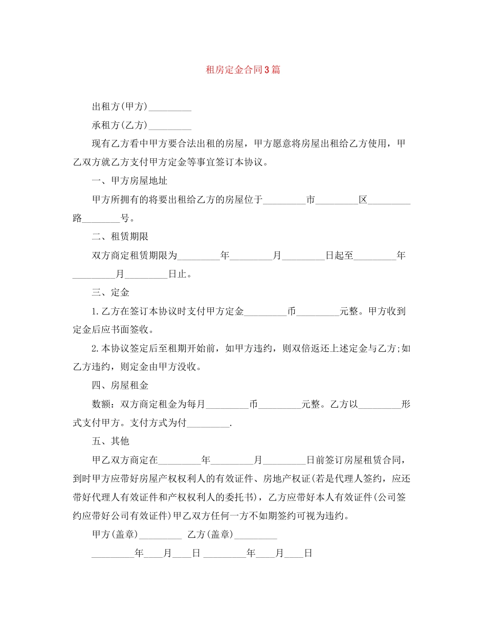 租房定金合同3篇_第1页