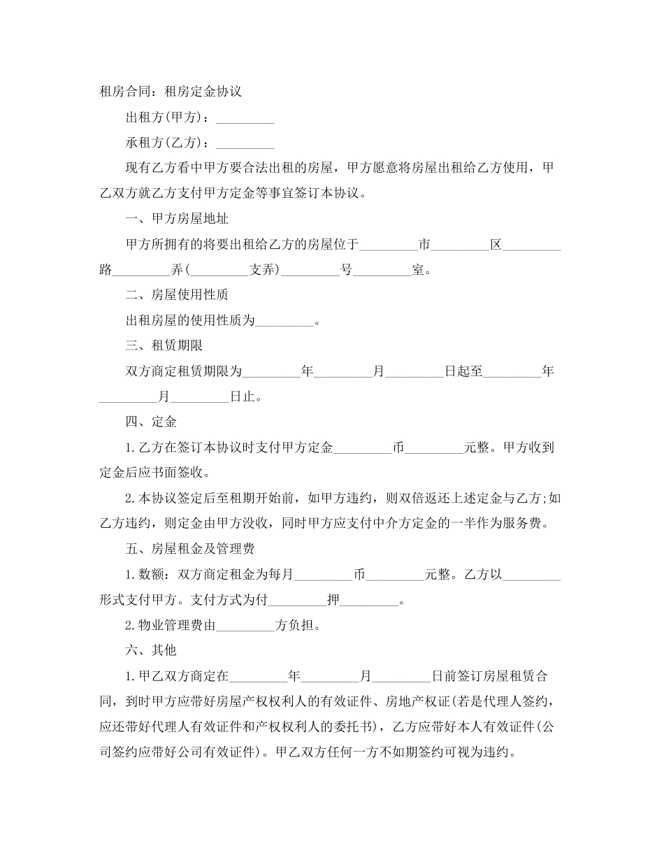 租房定金合同3篇_第2页