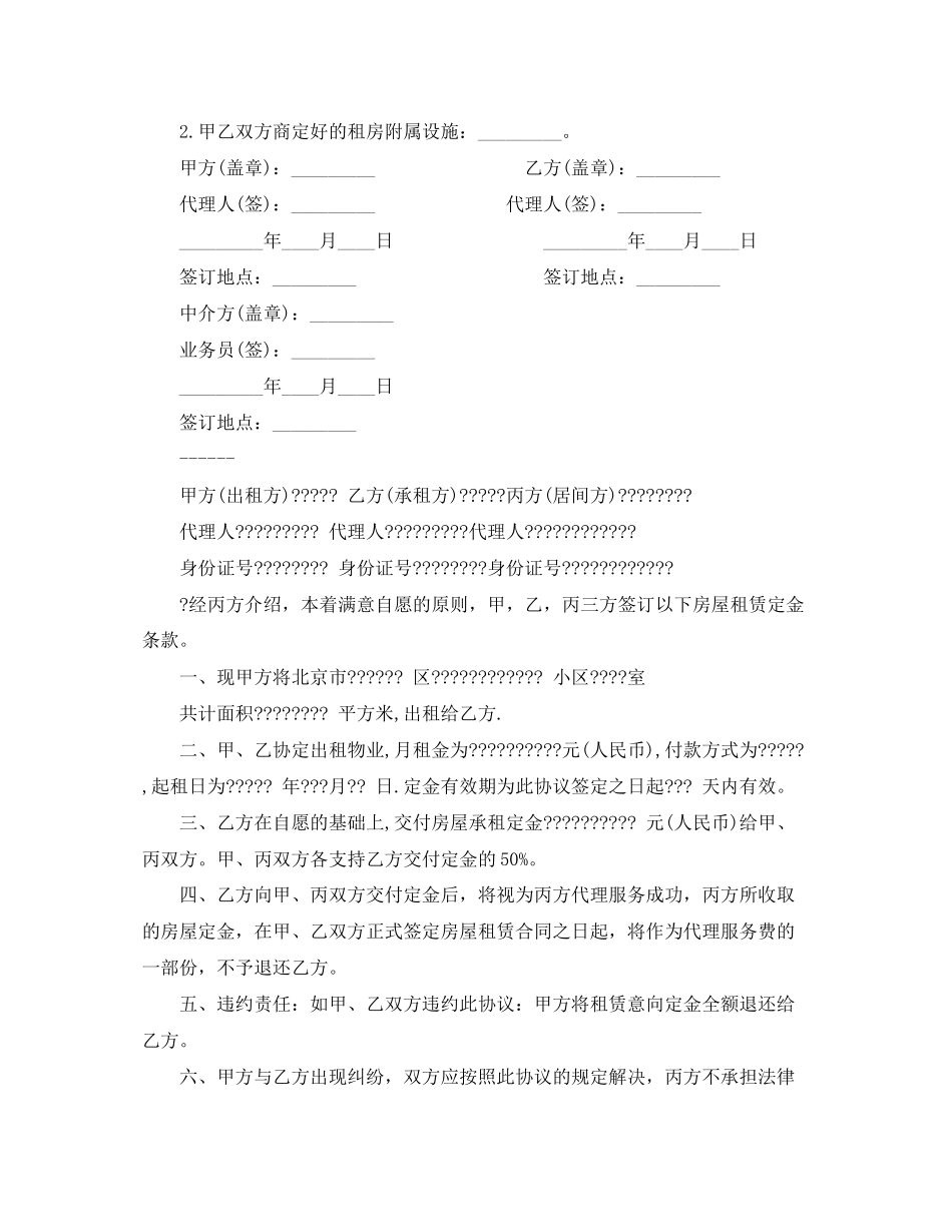 租房定金合同3篇_第3页