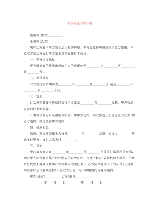 租房定金合同3篇