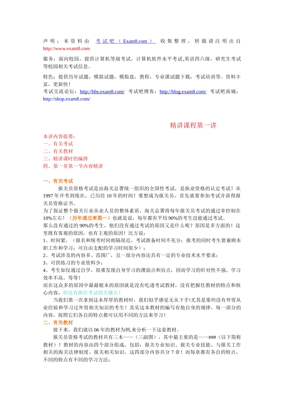 财务精品-2022年报关讲义1第一章_第1页