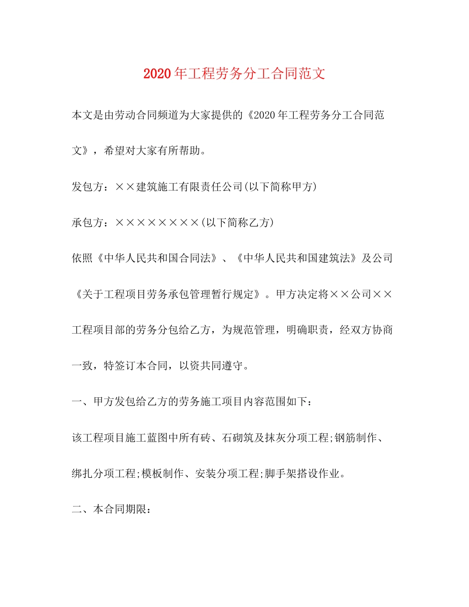 年工程劳务分工合同范文_第1页