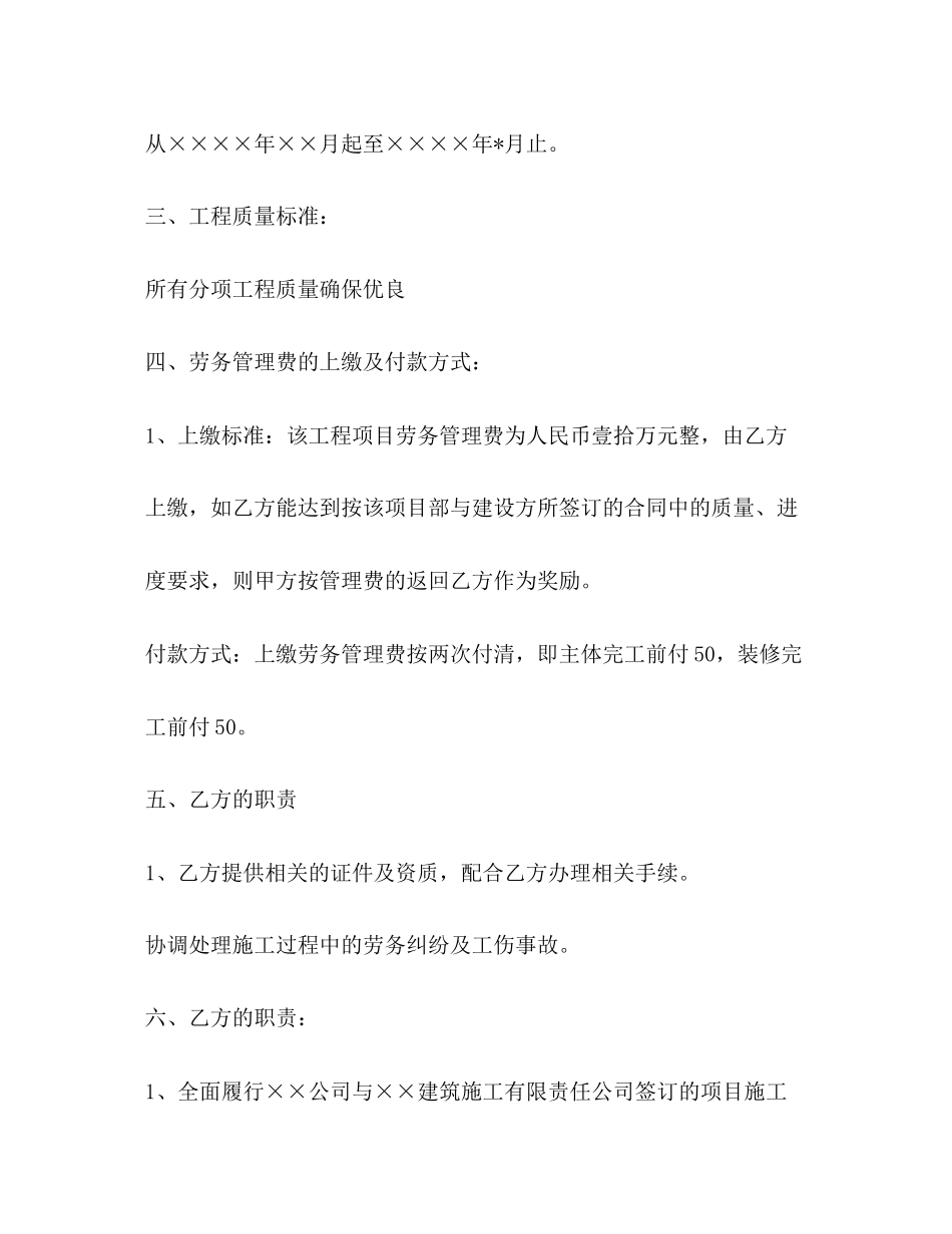 年工程劳务分工合同范文_第2页