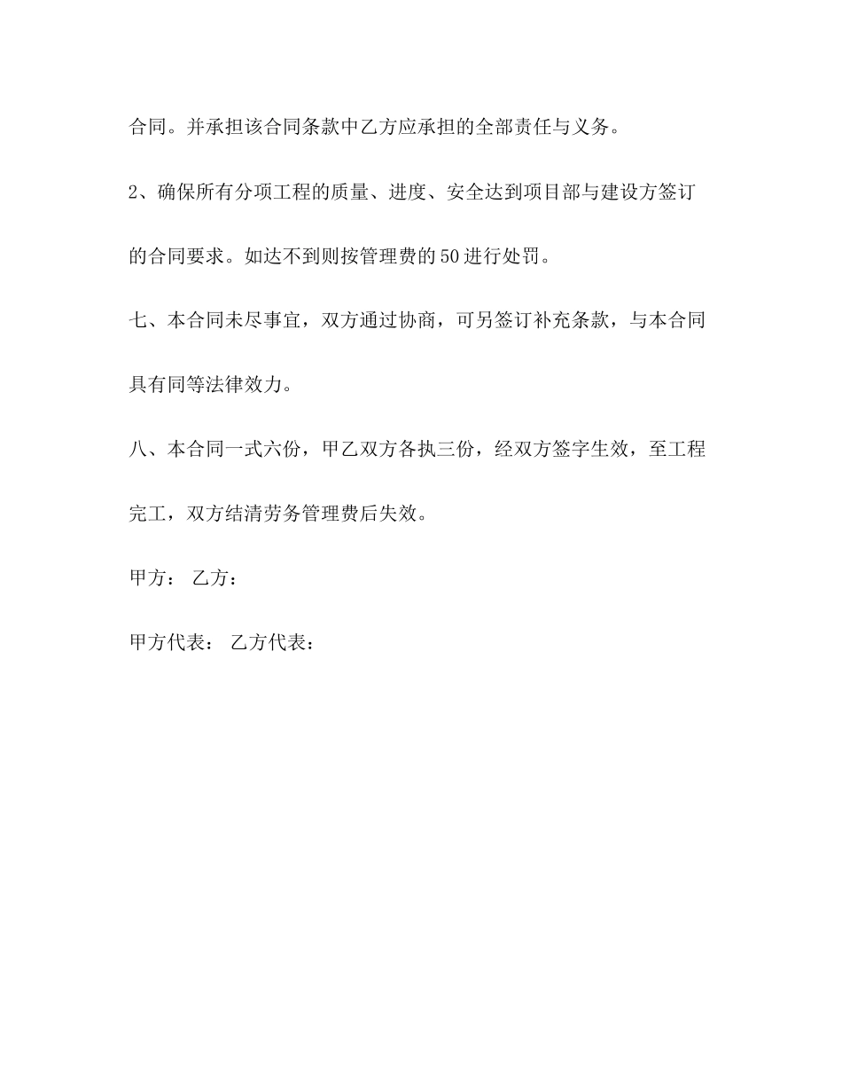 年工程劳务分工合同范文_第3页