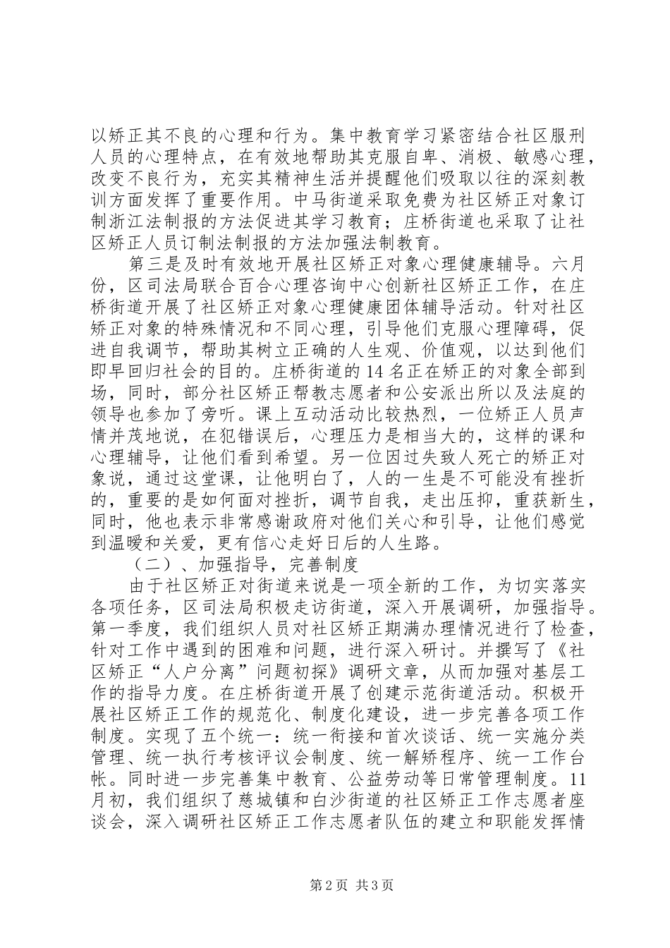 司法局社区矫正管理科XX年终工作总结_第2页