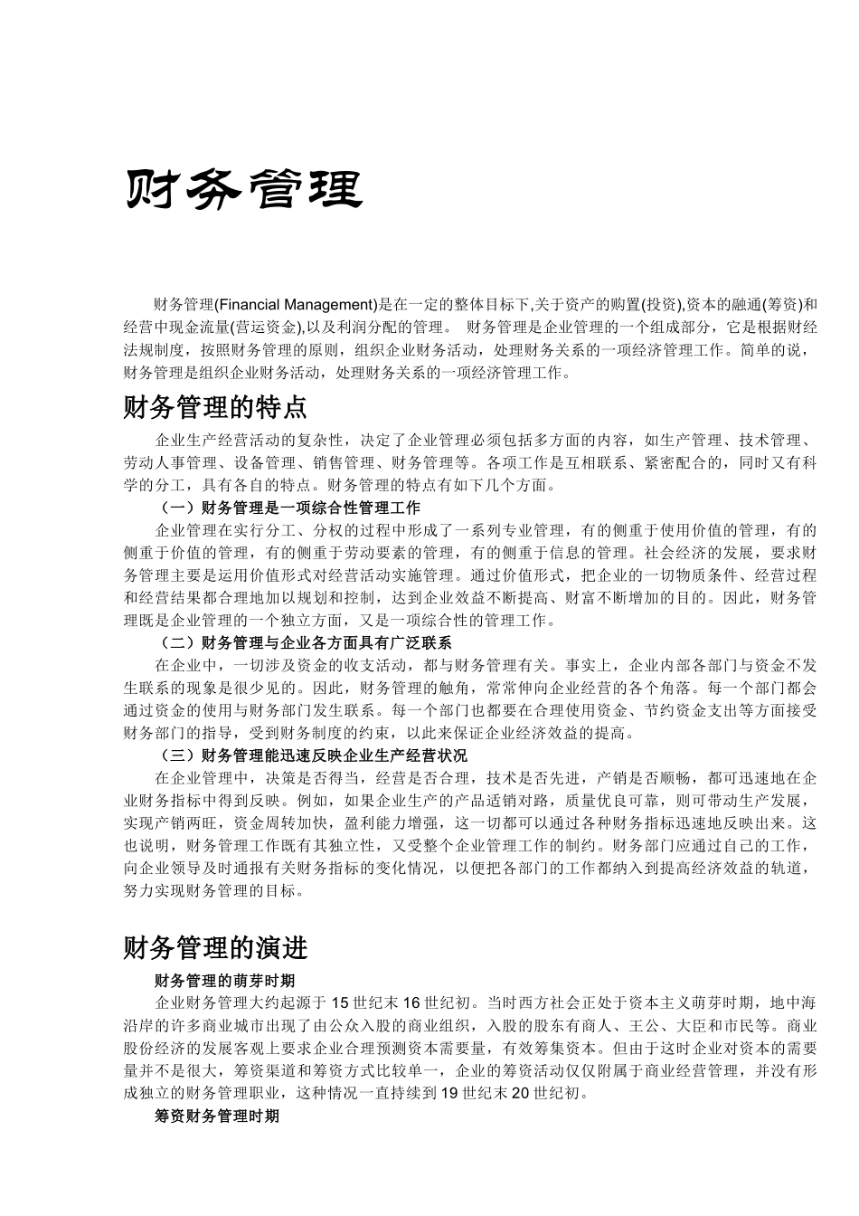 【8-1】财务管理_第1页