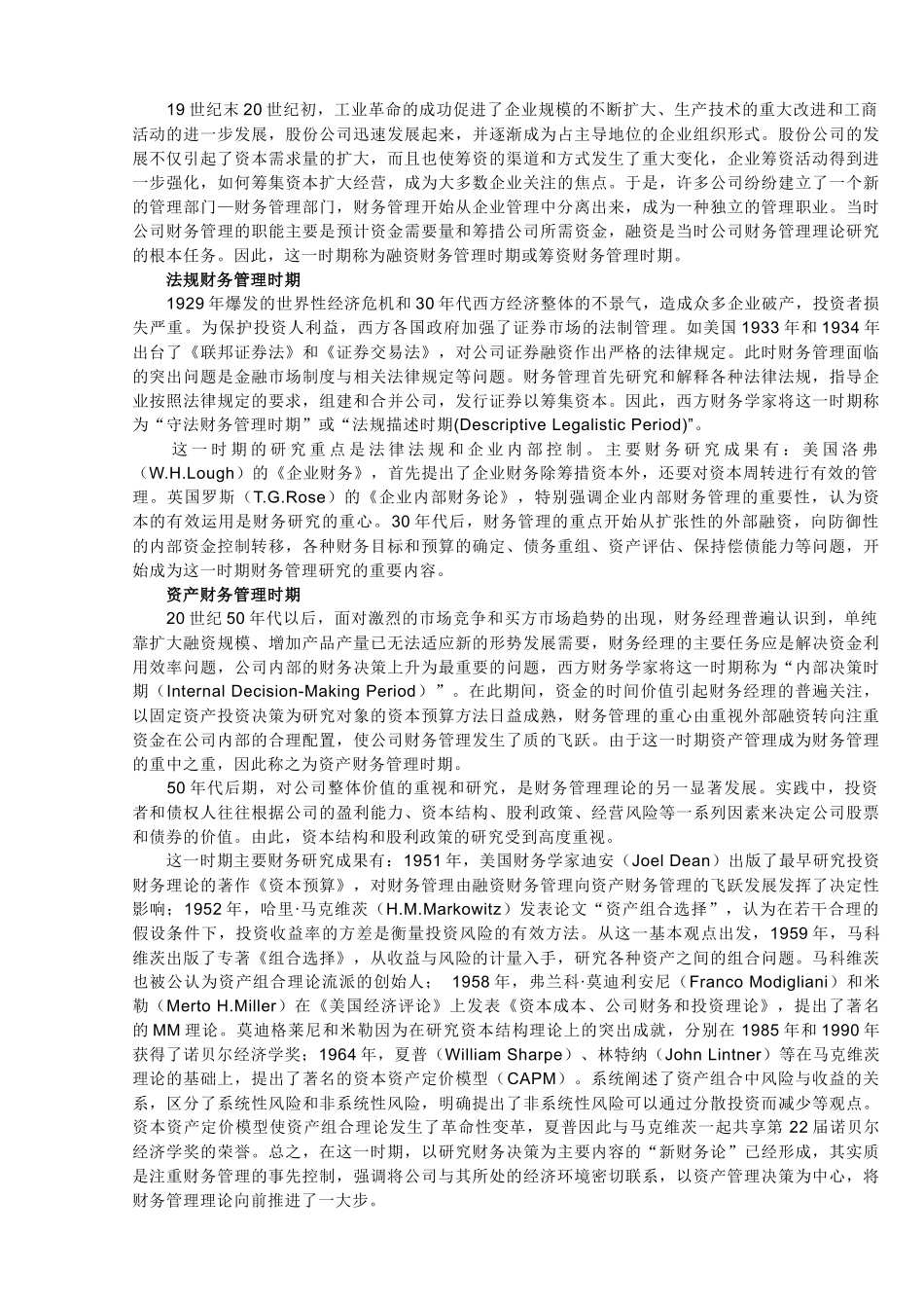 【8-1】财务管理_第2页