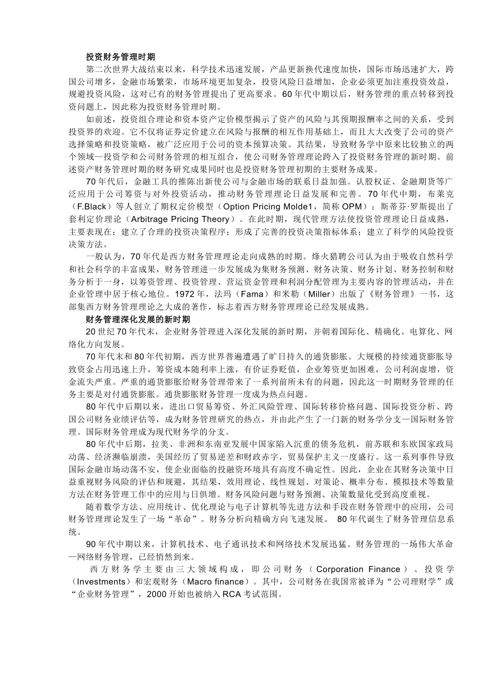 【8-1】财务管理_第3页