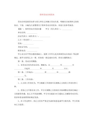 简单劳动合同范本2