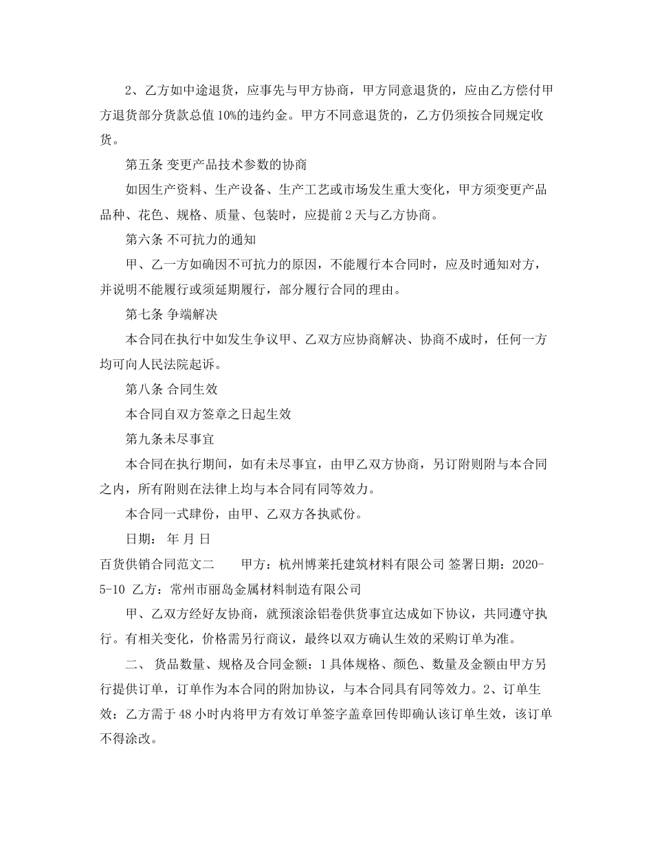百货供销合同样本_第2页