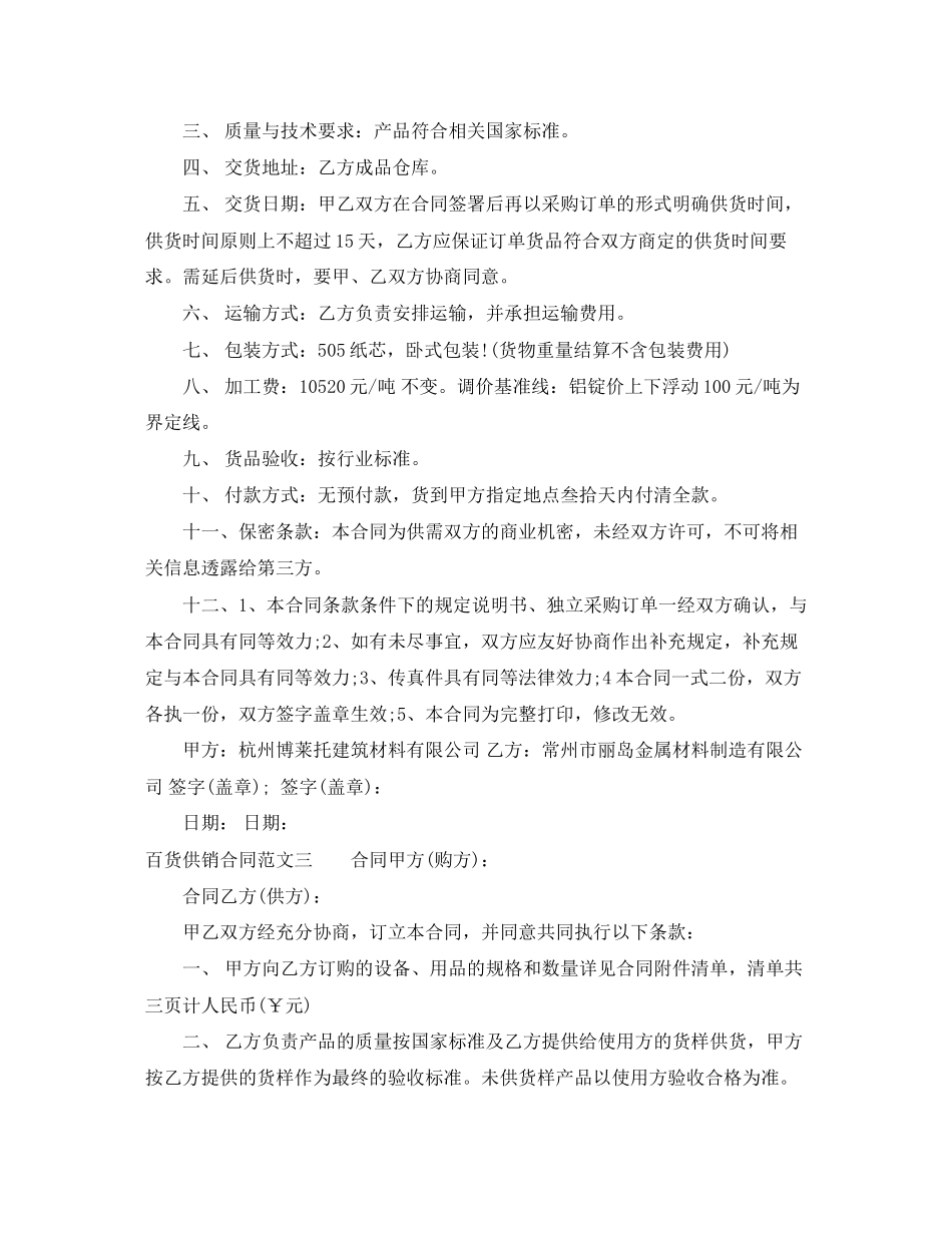 百货供销合同样本_第3页