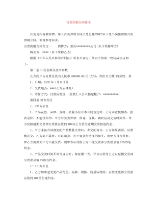 百货供销合同样本