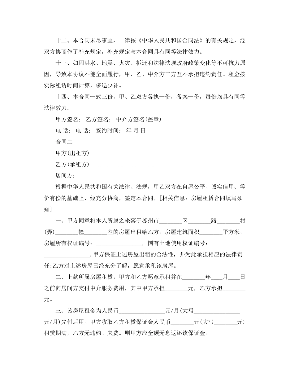 租赁中介合同2篇_第3页