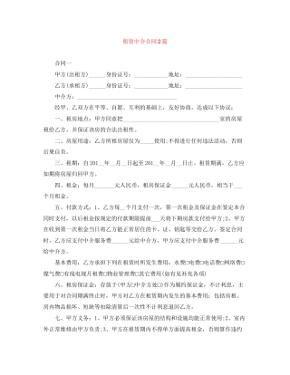 租赁中介合同2篇