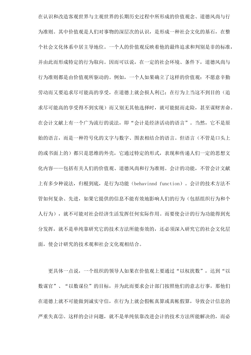 管理会计的技术观与社会文化观_第2页