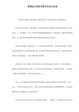 管理会计的技术观与社会文化观