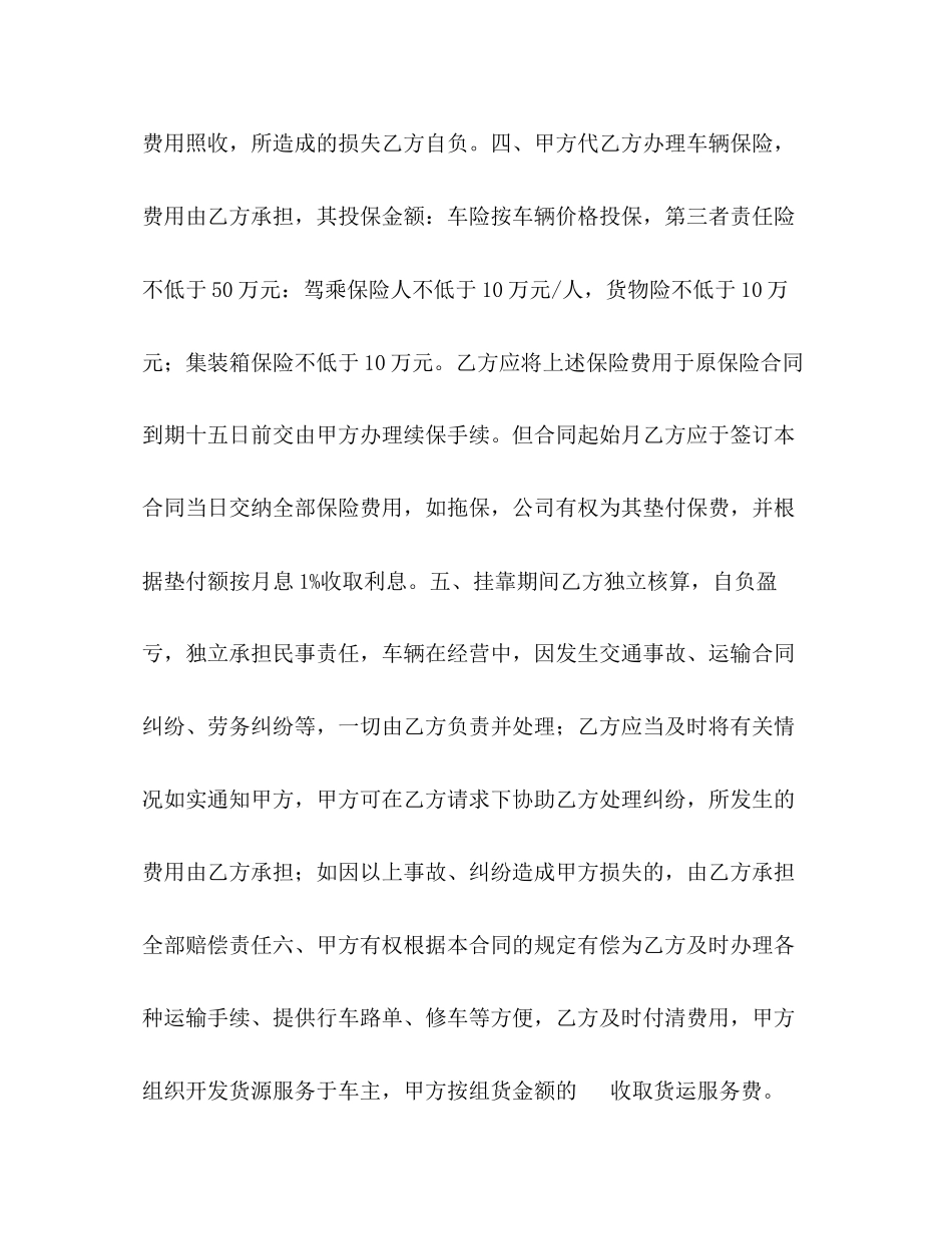 货车挂靠合同_第2页