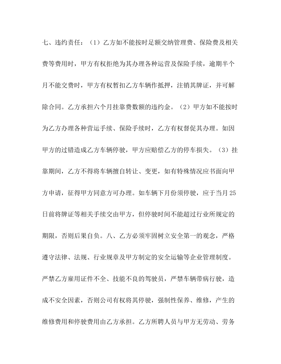 货车挂靠合同_第3页