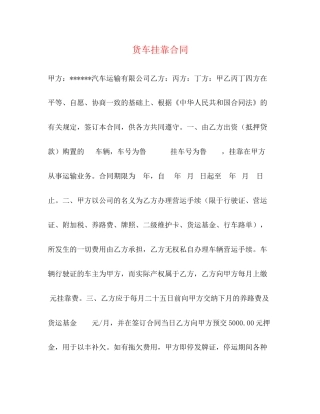 货车挂靠合同