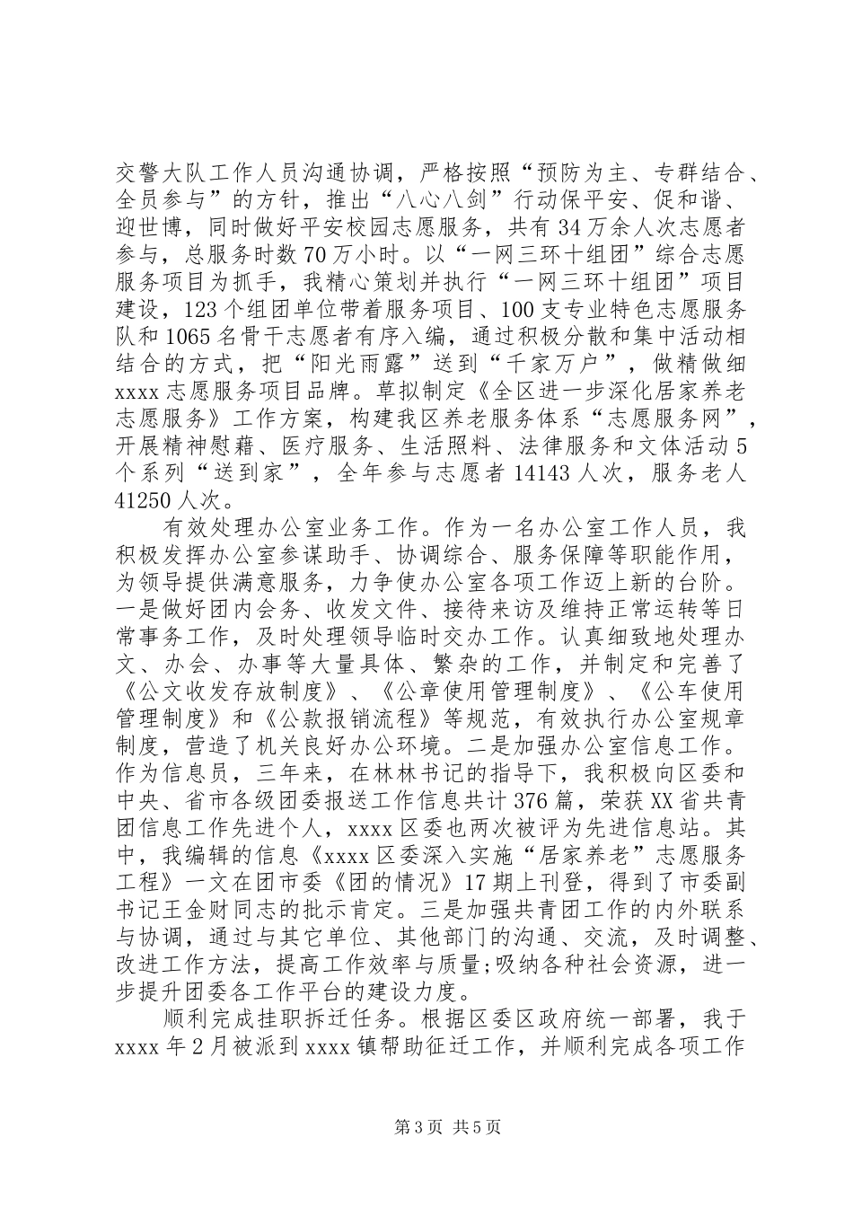 团区委常委近三年个人思想工作总结_第3页