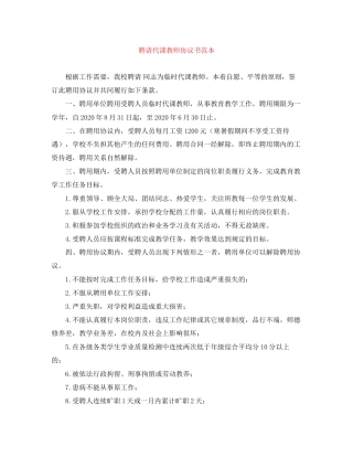 聘请代课教师协议书范本
