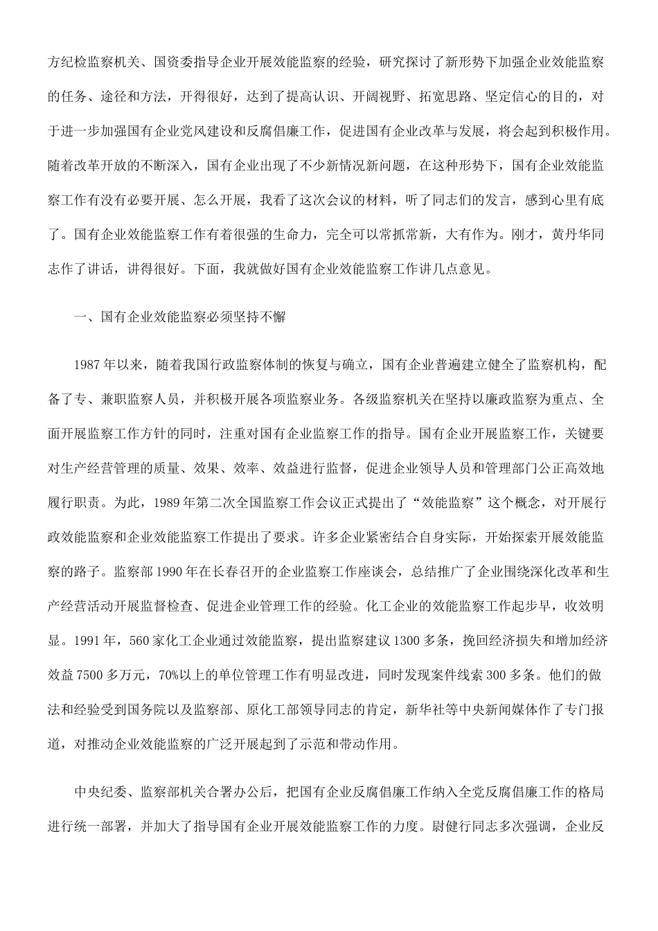 国务院国有资产监督管理委员会办公厅关于印发李至伦、陈昌智和黄丹_第2页