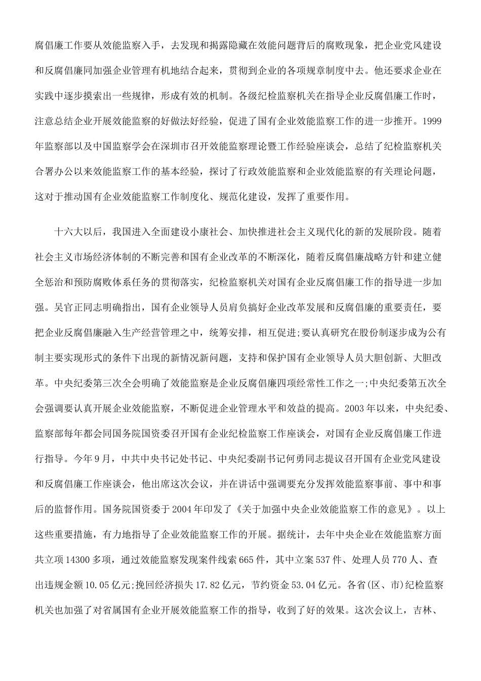 国务院国有资产监督管理委员会办公厅关于印发李至伦、陈昌智和黄丹_第3页