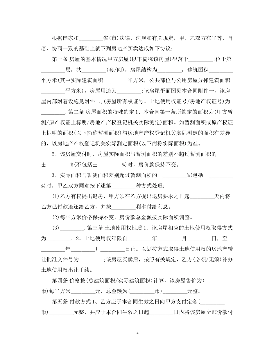 二手房买卖合同范本2_第2页