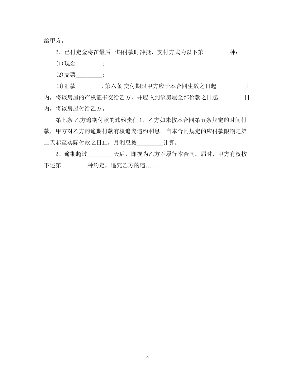 二手房买卖合同范本2_第3页