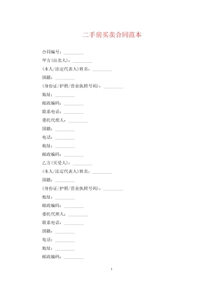 二手房买卖合同范本2