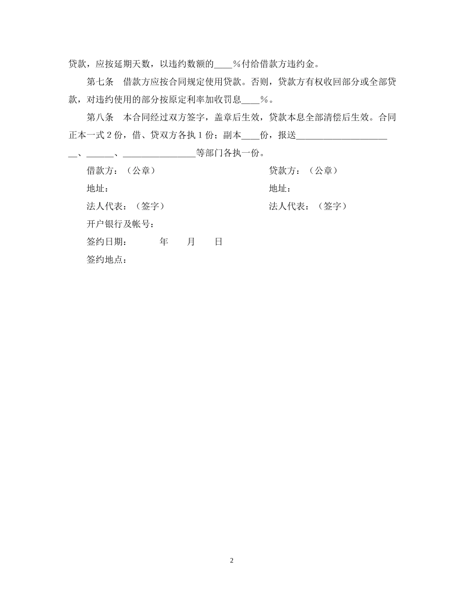 中国人民建设银行借款合同2_第2页